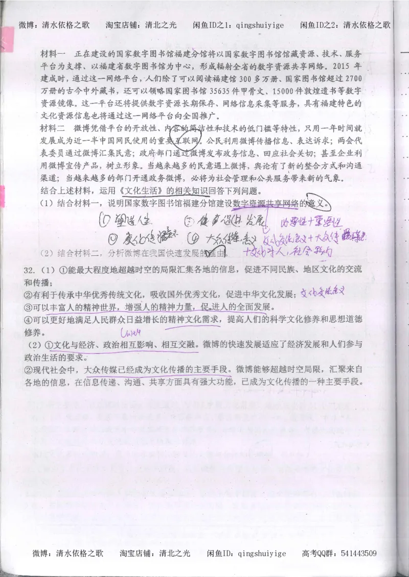 3.衡水中学高考积累与改错_高二政治（第1本）_277页_高中衡水学霸笔记_高中全部赠品_错题集高中九科_政治积累与改错