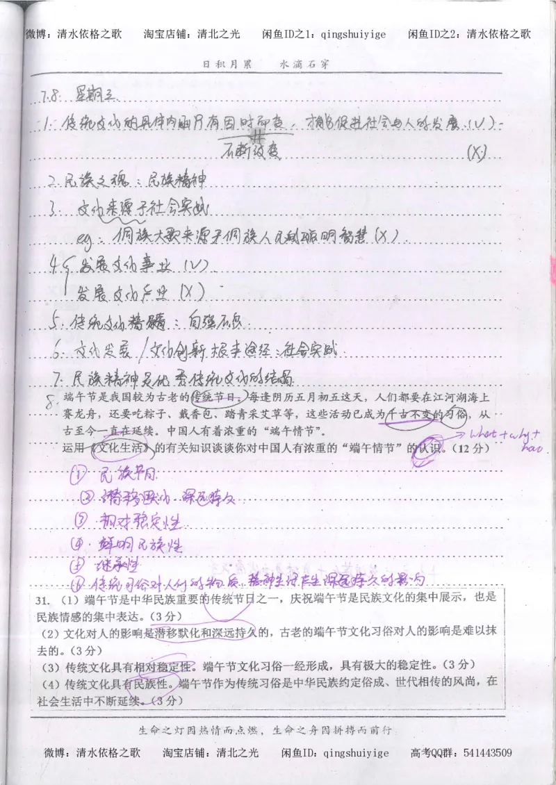 3.衡水中学高考积累与改错_高二政治（第1本）_277页_高中衡水学霸笔记_高中全部赠品_错题集高中九科_政治积累与改错