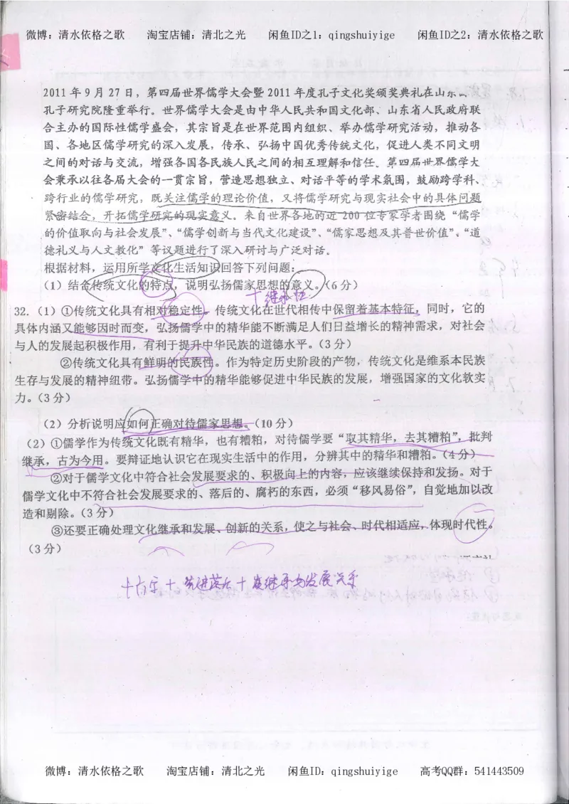 3.衡水中学高考积累与改错_高二政治（第1本）_277页_高中衡水学霸笔记_高中全部赠品_错题集高中九科_政治积累与改错