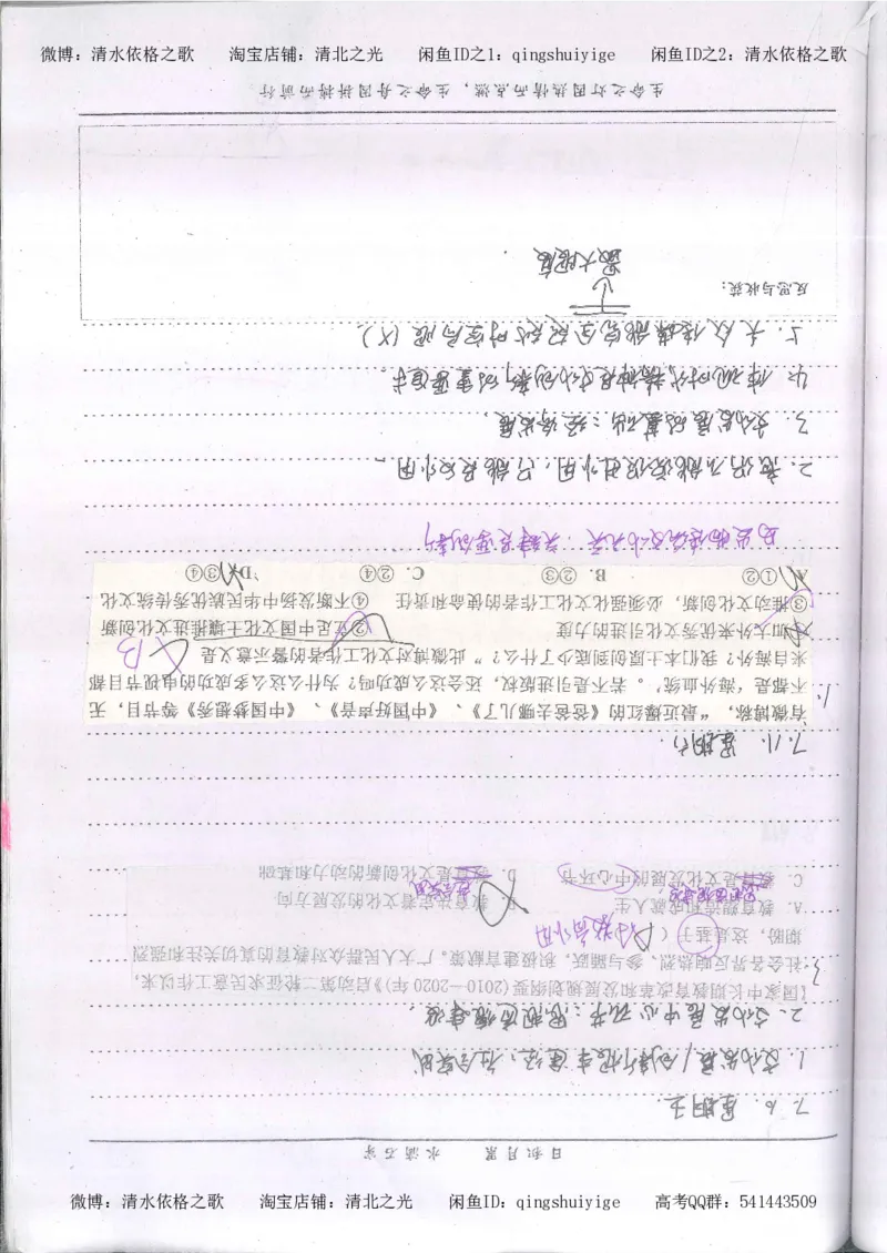 3.衡水中学高考积累与改错_高二政治（第1本）_277页_高中衡水学霸笔记_高中全部赠品_错题集高中九科_政治积累与改错