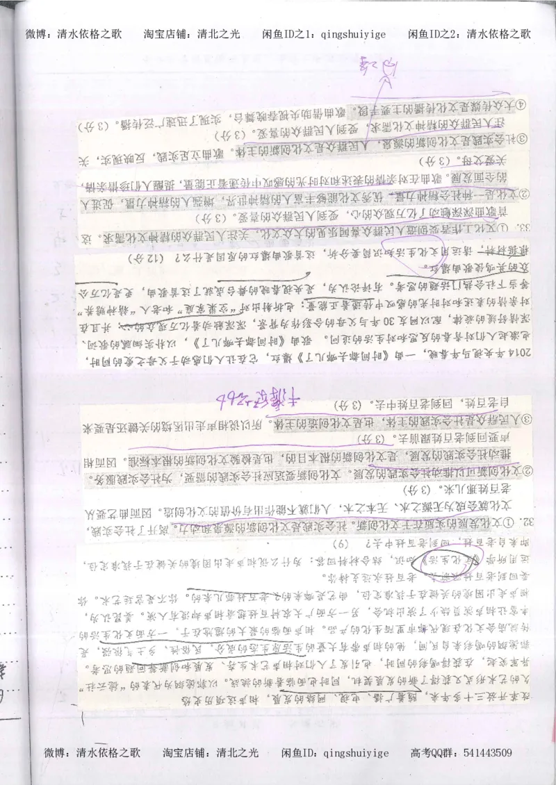 3.衡水中学高考积累与改错_高二政治（第1本）_277页_高中衡水学霸笔记_高中全部赠品_错题集高中九科_政治积累与改错