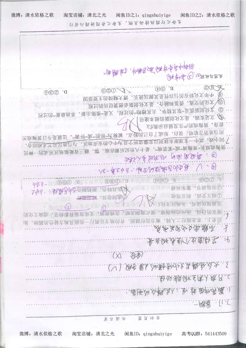 3.衡水中学高考积累与改错_高二政治（第1本）_277页_高中衡水学霸笔记_高中全部赠品_错题集高中九科_政治积累与改错