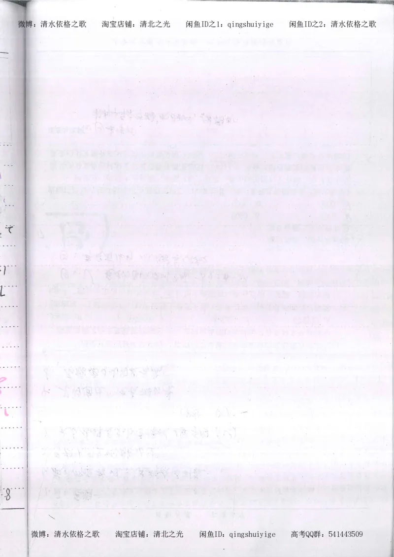 3.衡水中学高考积累与改错_高二政治（第1本）_277页_高中衡水学霸笔记_高中全部赠品_错题集高中九科_政治积累与改错