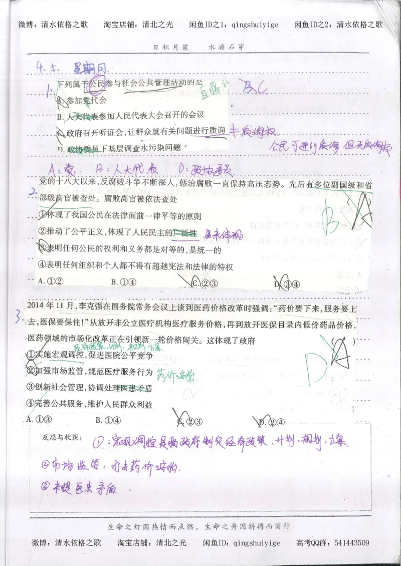 3.衡水中学高考积累与改错_高二政治（第1本）_277页_高中衡水学霸笔记_高中全部赠品_错题集高中九科_政治积累与改错
