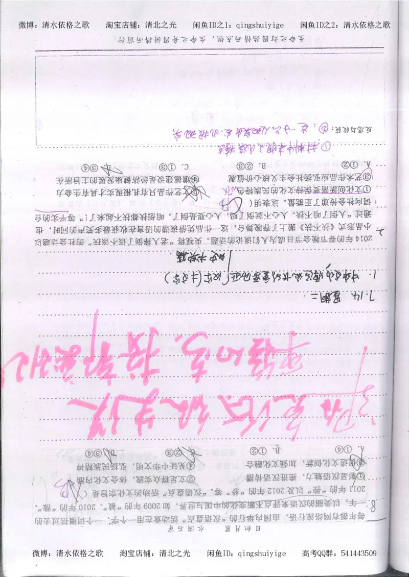 3.衡水中学高考积累与改错_高二政治（第1本）_277页_高中衡水学霸笔记_高中全部赠品_错题集高中九科_政治积累与改错