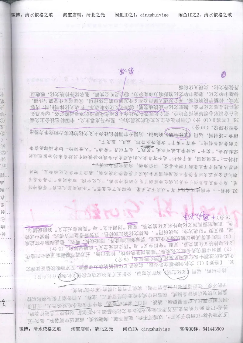 3.衡水中学高考积累与改错_高二政治（第1本）_277页_高中衡水学霸笔记_高中全部赠品_错题集高中九科_政治积累与改错