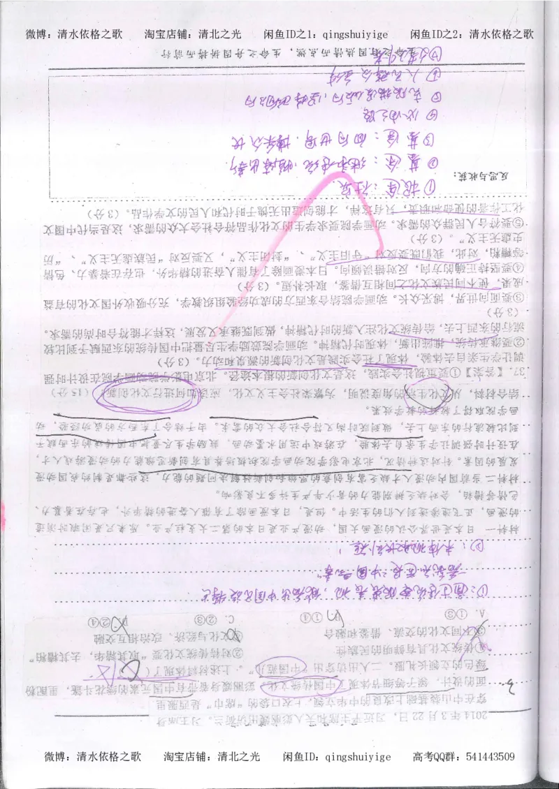 3.衡水中学高考积累与改错_高二政治（第1本）_277页_高中衡水学霸笔记_高中全部赠品_错题集高中九科_政治积累与改错