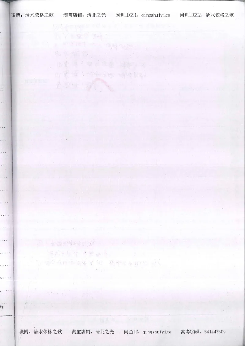 3.衡水中学高考积累与改错_高二政治（第1本）_277页_高中衡水学霸笔记_高中全部赠品_错题集高中九科_政治积累与改错