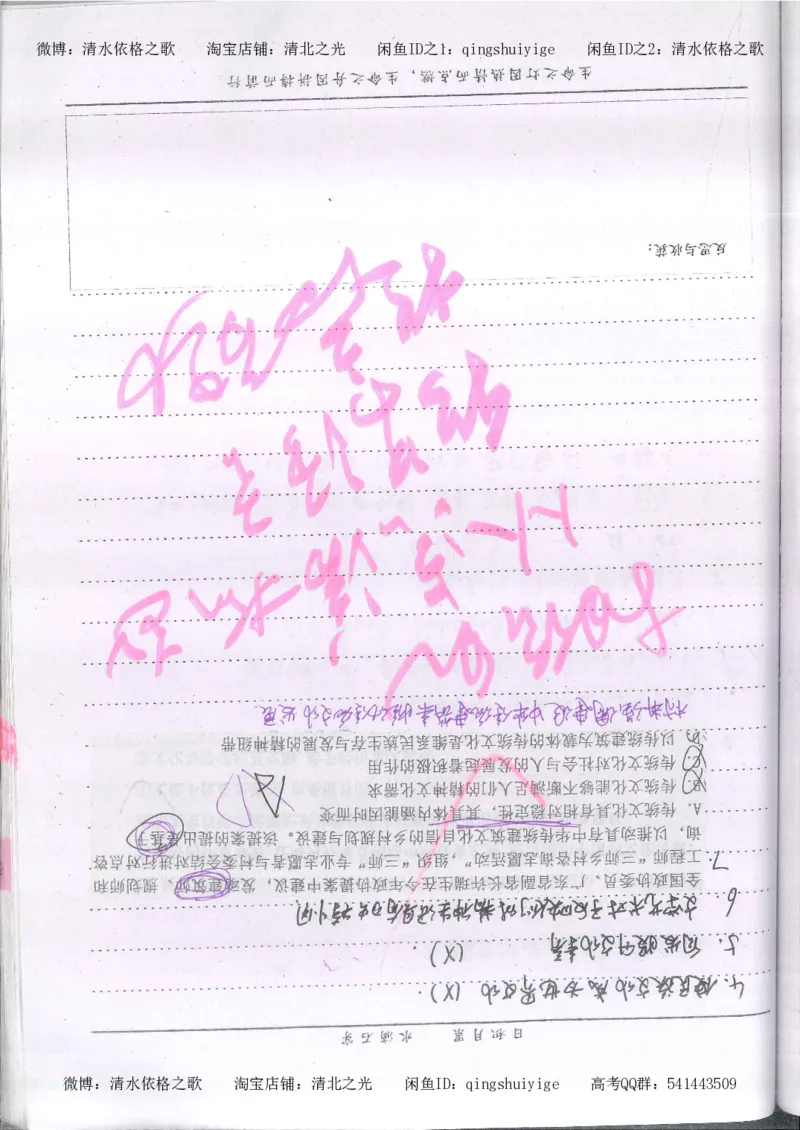 3.衡水中学高考积累与改错_高二政治（第1本）_277页_高中衡水学霸笔记_高中全部赠品_错题集高中九科_政治积累与改错