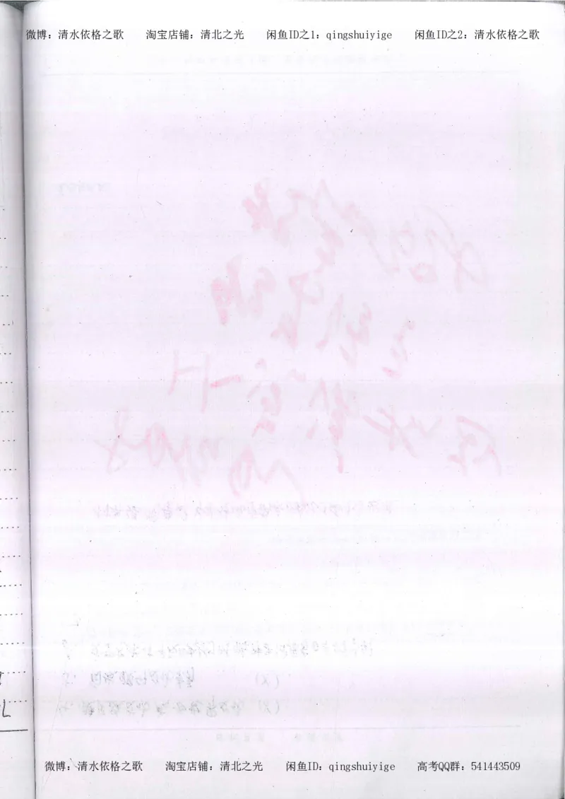 3.衡水中学高考积累与改错_高二政治（第1本）_277页_高中衡水学霸笔记_高中全部赠品_错题集高中九科_政治积累与改错