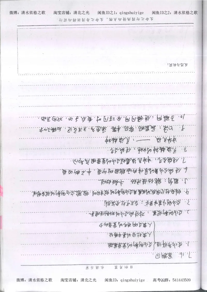 3.衡水中学高考积累与改错_高二政治（第1本）_277页_高中衡水学霸笔记_高中全部赠品_错题集高中九科_政治积累与改错