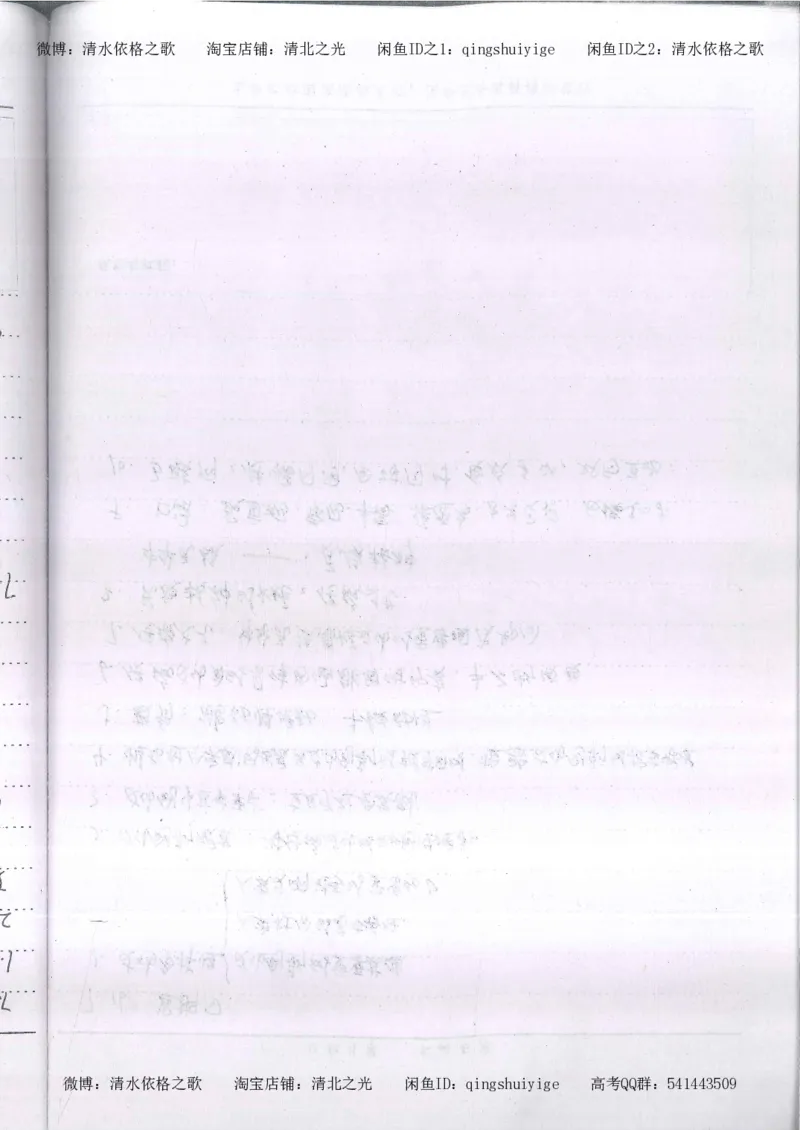 3.衡水中学高考积累与改错_高二政治（第1本）_277页_高中衡水学霸笔记_高中全部赠品_错题集高中九科_政治积累与改错