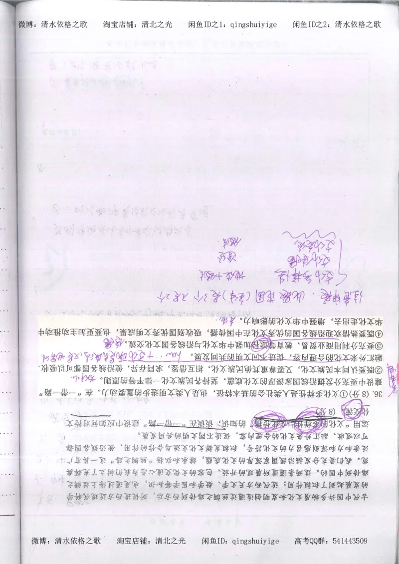 3.衡水中学高考积累与改错_高二政治（第1本）_277页_高中衡水学霸笔记_高中全部赠品_错题集高中九科_政治积累与改错