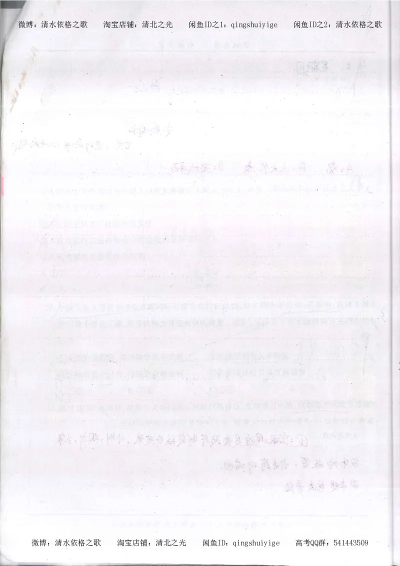 3.衡水中学高考积累与改错_高二政治（第1本）_277页_高中衡水学霸笔记_高中全部赠品_错题集高中九科_政治积累与改错