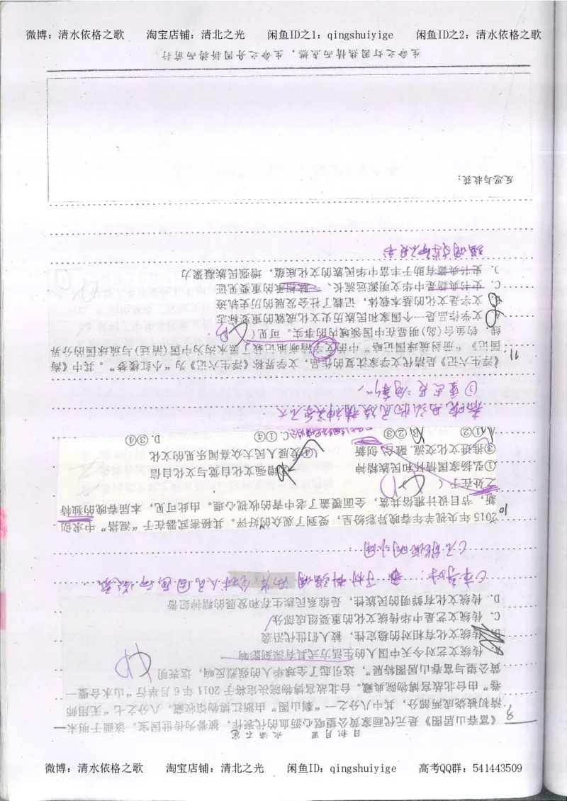 3.衡水中学高考积累与改错_高二政治（第1本）_277页_高中衡水学霸笔记_高中全部赠品_错题集高中九科_政治积累与改错