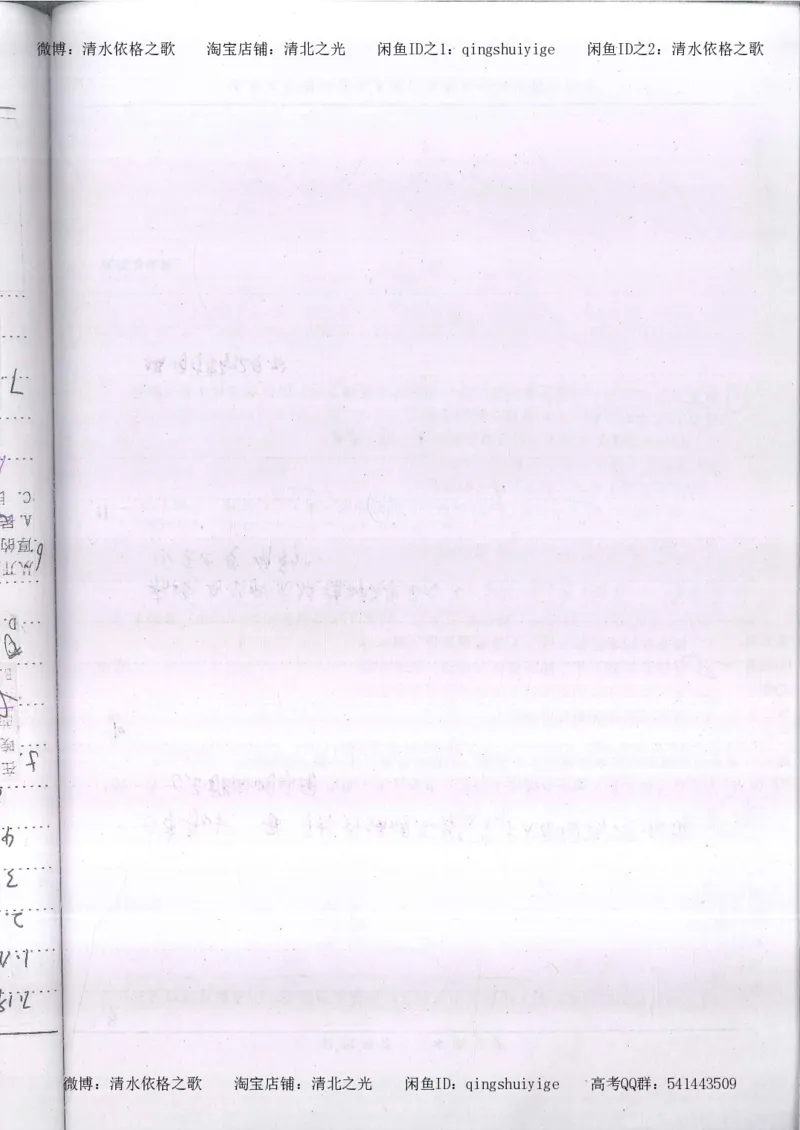 3.衡水中学高考积累与改错_高二政治（第1本）_277页_高中衡水学霸笔记_高中全部赠品_错题集高中九科_政治积累与改错