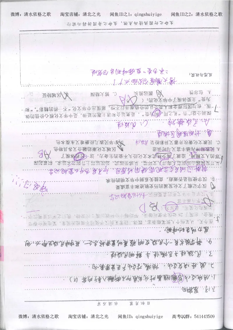 3.衡水中学高考积累与改错_高二政治（第1本）_277页_高中衡水学霸笔记_高中全部赠品_错题集高中九科_政治积累与改错