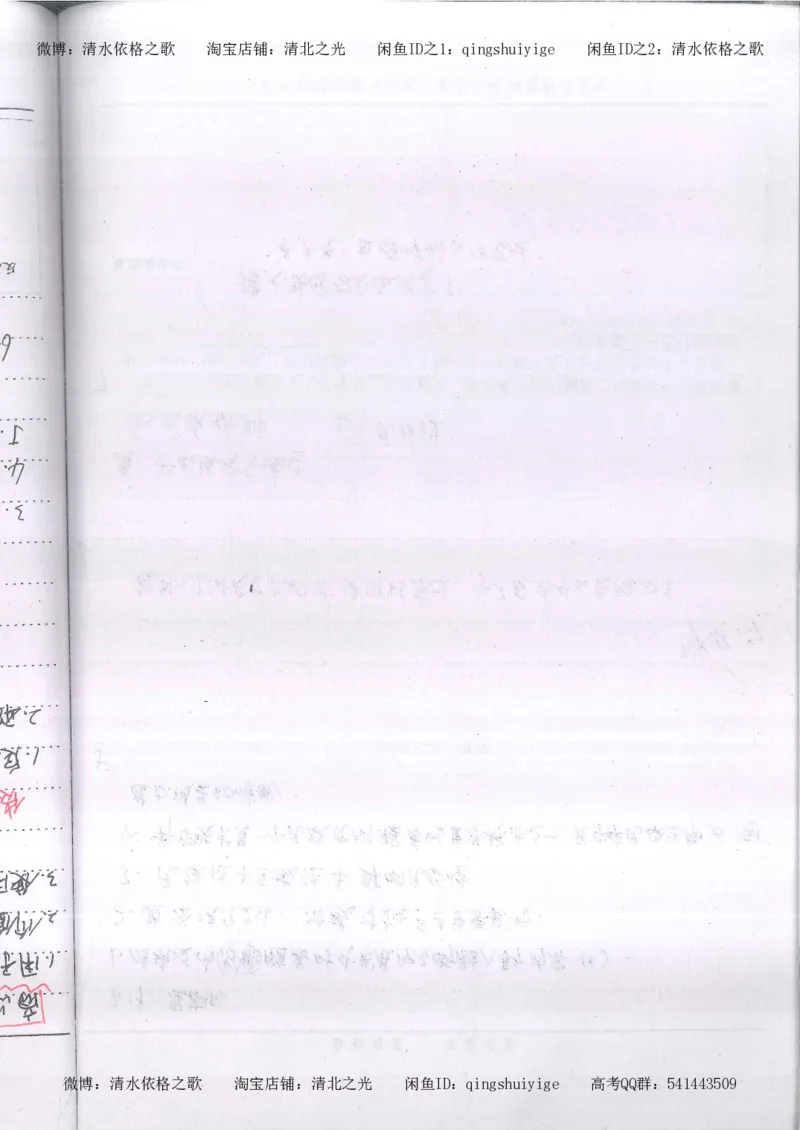 3.衡水中学高考积累与改错_高二政治（第1本）_277页_高中衡水学霸笔记_高中全部赠品_错题集高中九科_政治积累与改错