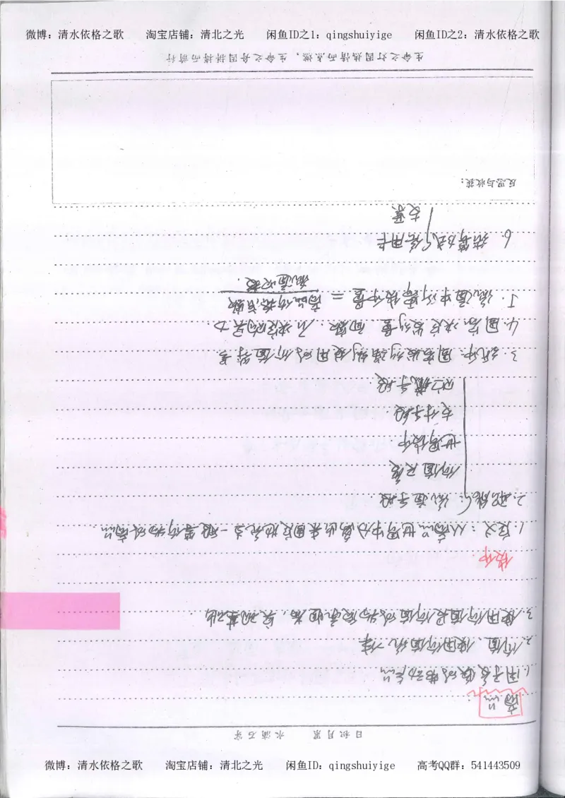 3.衡水中学高考积累与改错_高二政治（第1本）_277页_高中衡水学霸笔记_高中全部赠品_错题集高中九科_政治积累与改错