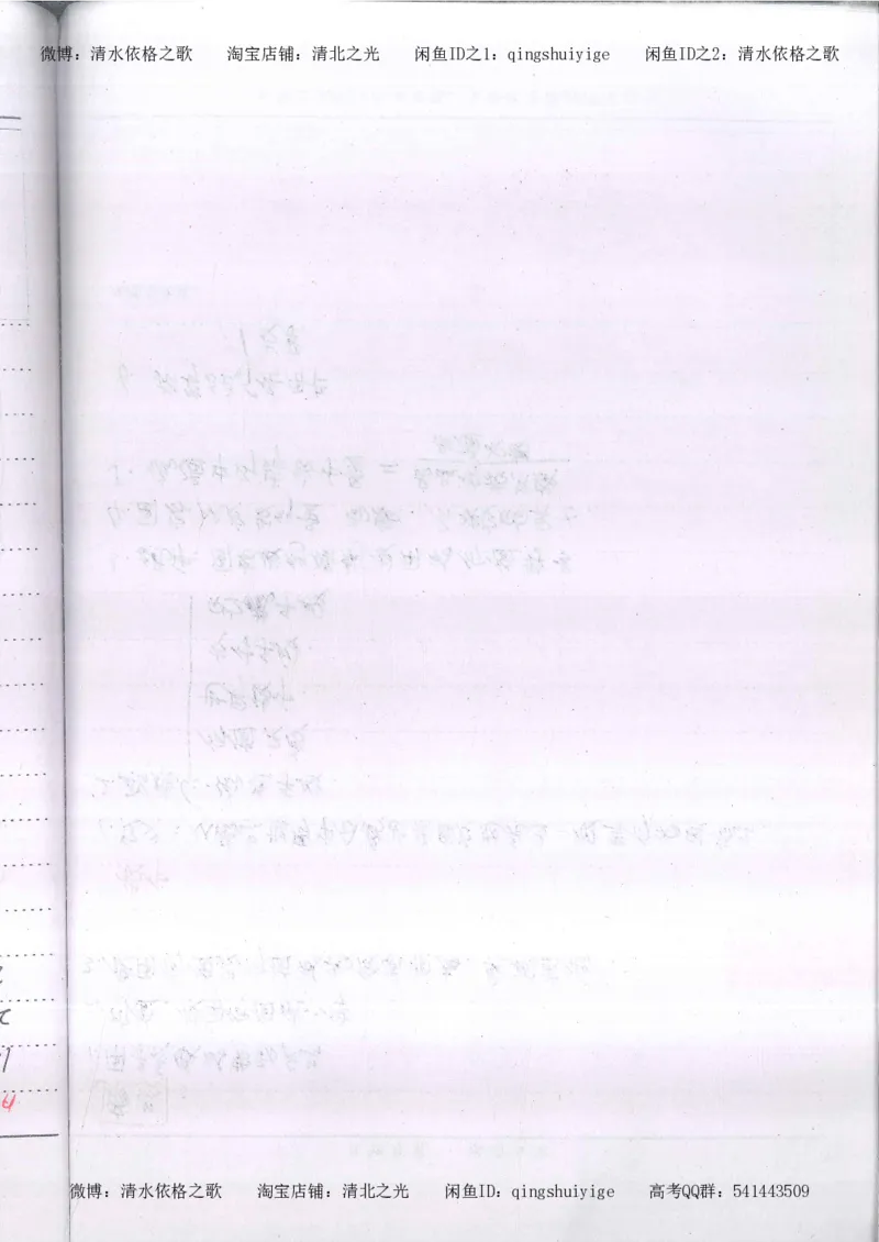 3.衡水中学高考积累与改错_高二政治（第1本）_277页_高中衡水学霸笔记_高中全部赠品_错题集高中九科_政治积累与改错