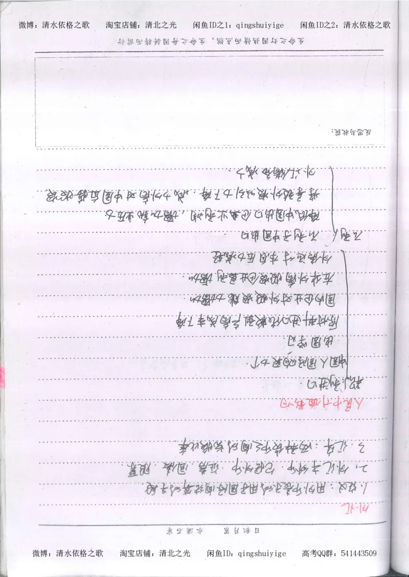 3.衡水中学高考积累与改错_高二政治（第1本）_277页_高中衡水学霸笔记_高中全部赠品_错题集高中九科_政治积累与改错