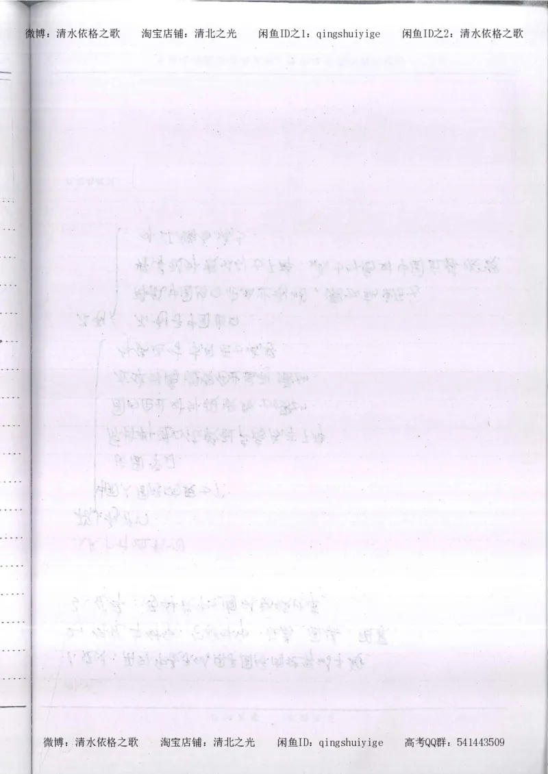 3.衡水中学高考积累与改错_高二政治（第1本）_277页_高中衡水学霸笔记_高中全部赠品_错题集高中九科_政治积累与改错