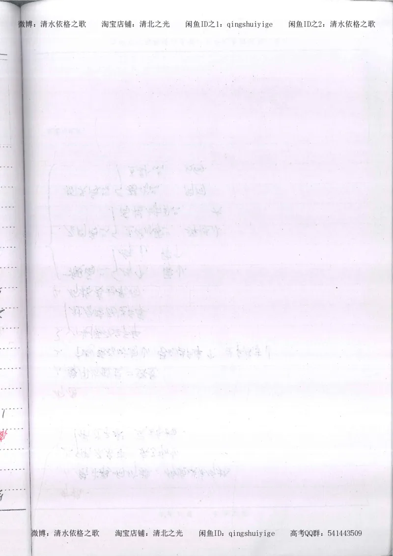 3.衡水中学高考积累与改错_高二政治（第1本）_277页_高中衡水学霸笔记_高中全部赠品_错题集高中九科_政治积累与改错