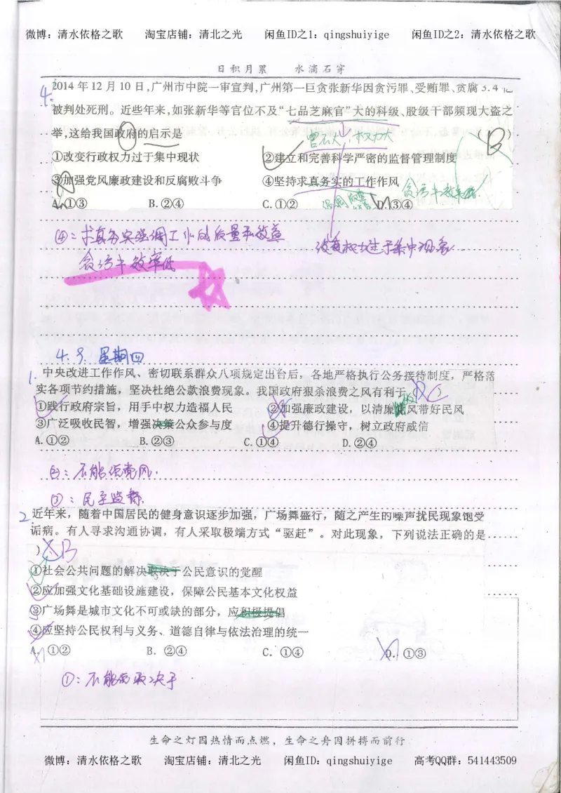 3.衡水中学高考积累与改错_高二政治（第1本）_277页_高中衡水学霸笔记_高中全部赠品_错题集高中九科_政治积累与改错