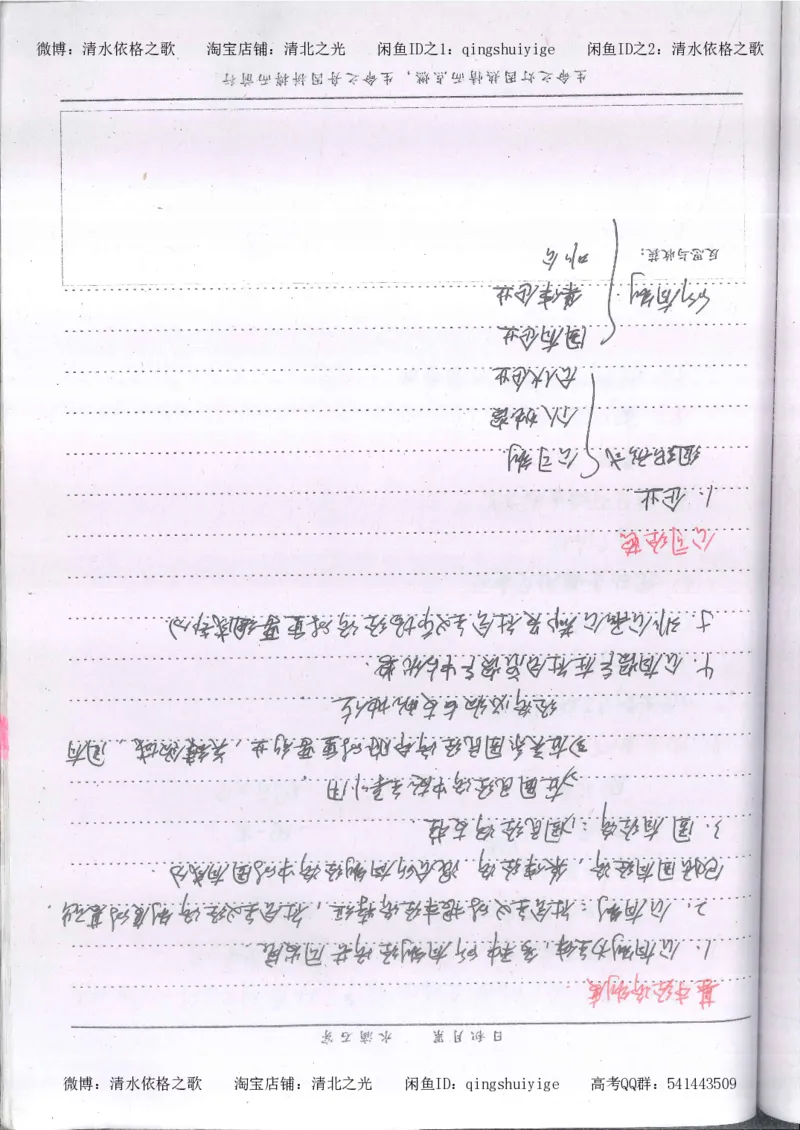 3.衡水中学高考积累与改错_高二政治（第1本）_277页_高中衡水学霸笔记_高中全部赠品_错题集高中九科_政治积累与改错