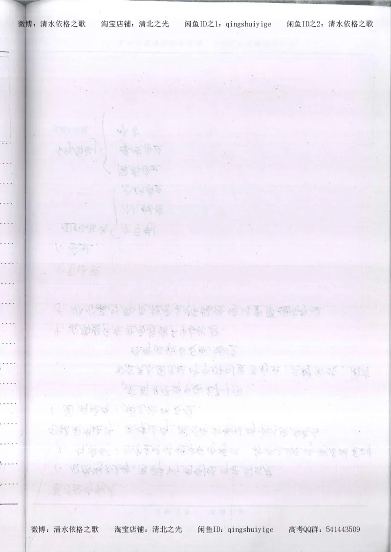 3.衡水中学高考积累与改错_高二政治（第1本）_277页_高中衡水学霸笔记_高中全部赠品_错题集高中九科_政治积累与改错