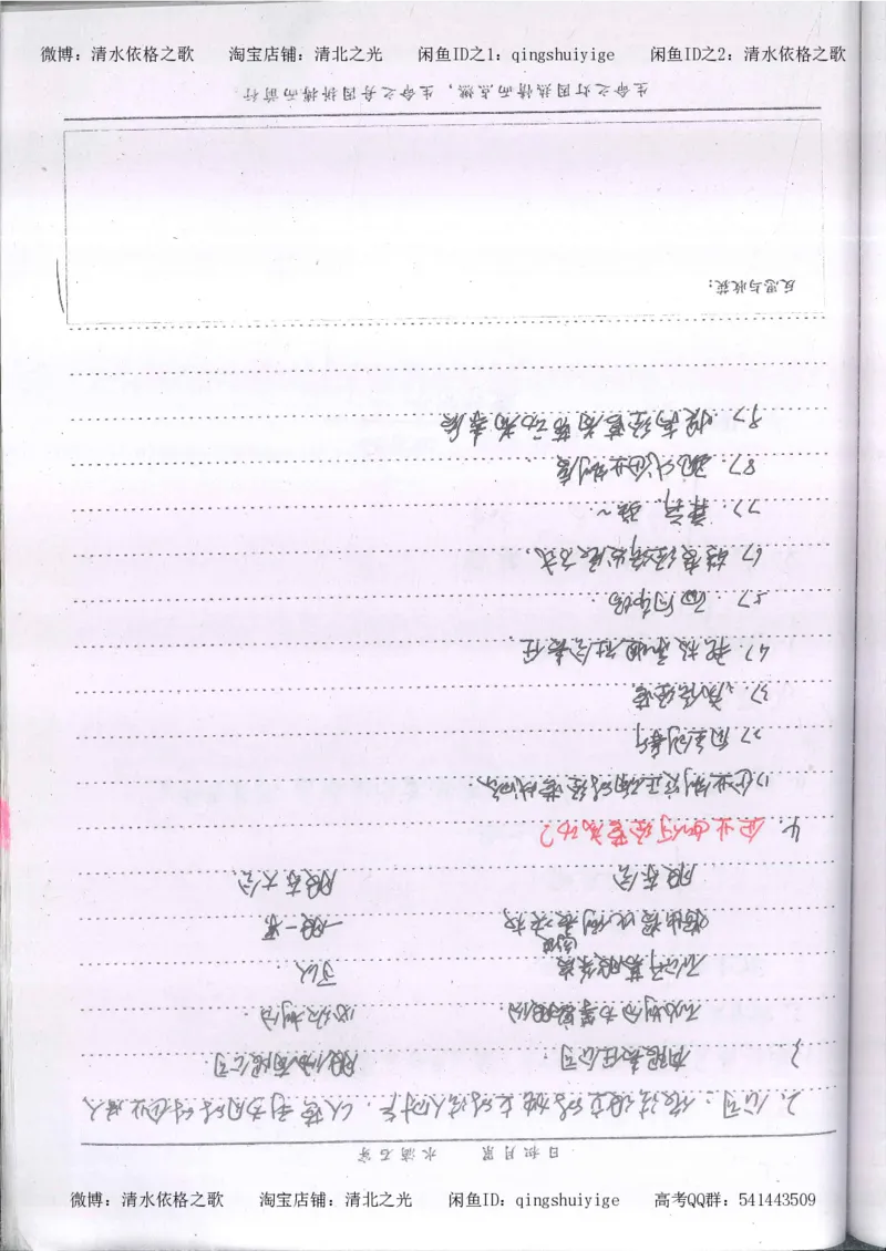 3.衡水中学高考积累与改错_高二政治（第1本）_277页_高中衡水学霸笔记_高中全部赠品_错题集高中九科_政治积累与改错