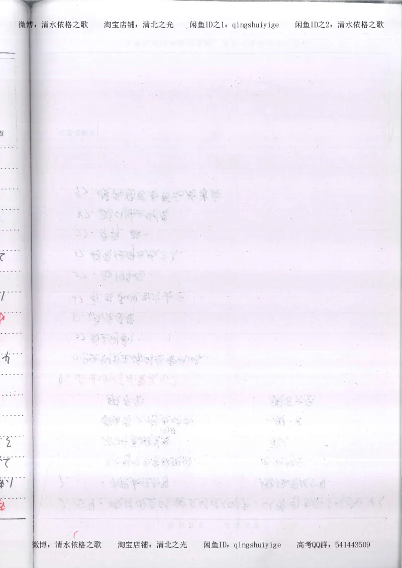 3.衡水中学高考积累与改错_高二政治（第1本）_277页_高中衡水学霸笔记_高中全部赠品_错题集高中九科_政治积累与改错