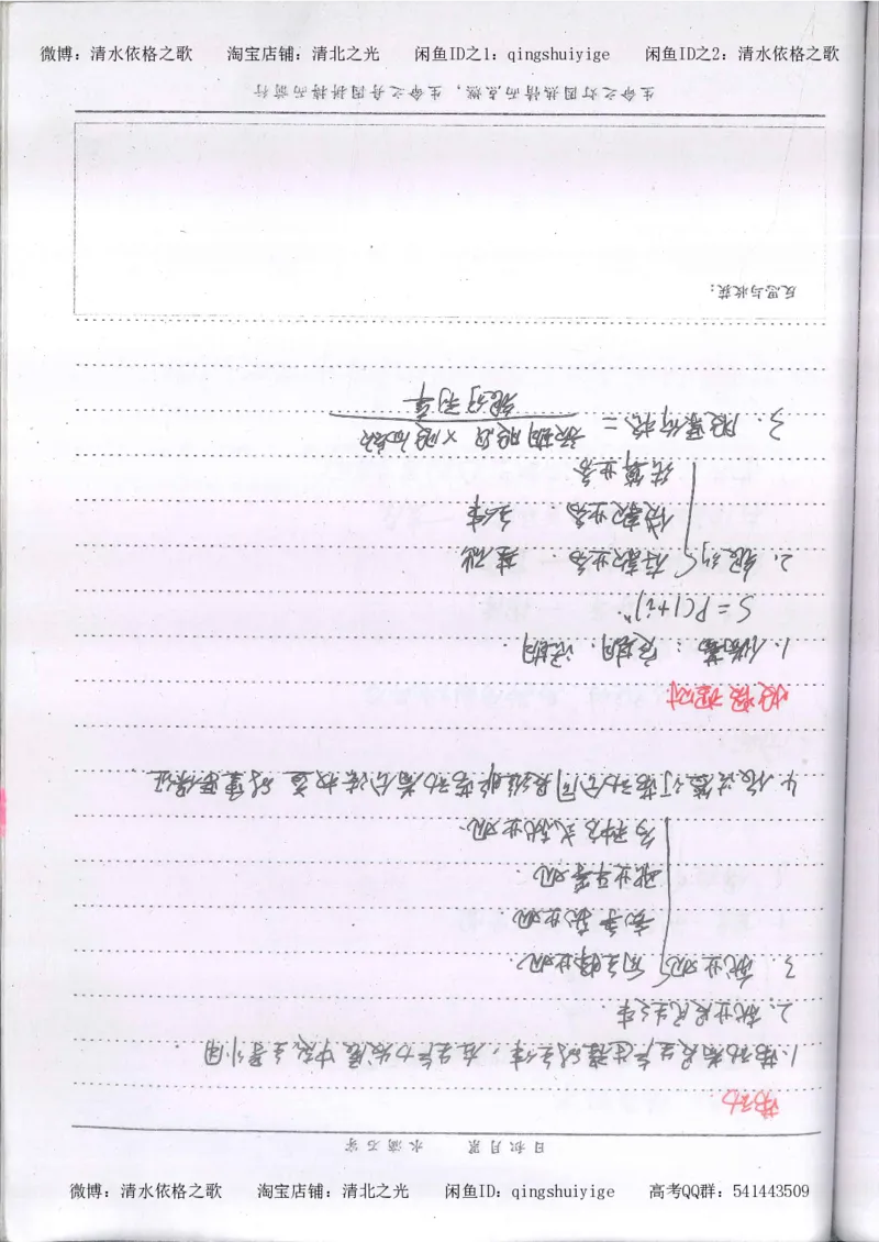 3.衡水中学高考积累与改错_高二政治（第1本）_277页_高中衡水学霸笔记_高中全部赠品_错题集高中九科_政治积累与改错