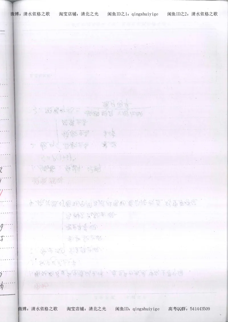 3.衡水中学高考积累与改错_高二政治（第1本）_277页_高中衡水学霸笔记_高中全部赠品_错题集高中九科_政治积累与改错