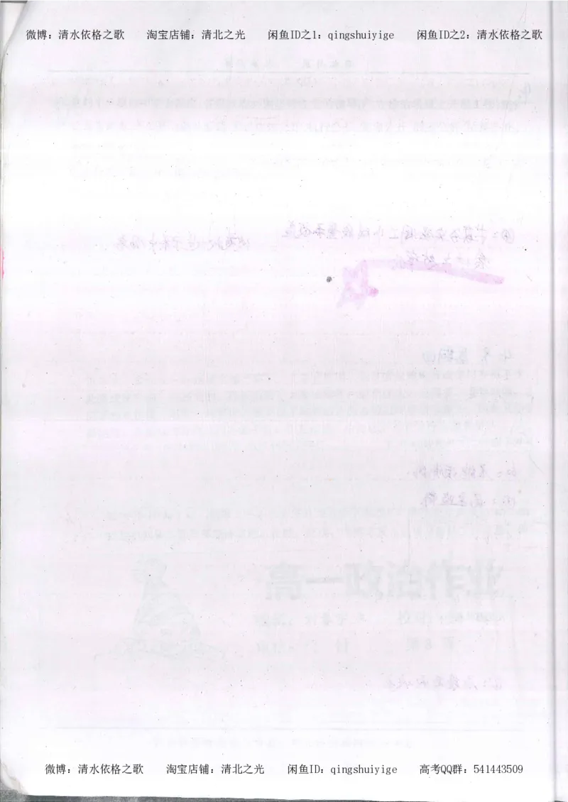 3.衡水中学高考积累与改错_高二政治（第1本）_277页_高中衡水学霸笔记_高中全部赠品_错题集高中九科_政治积累与改错