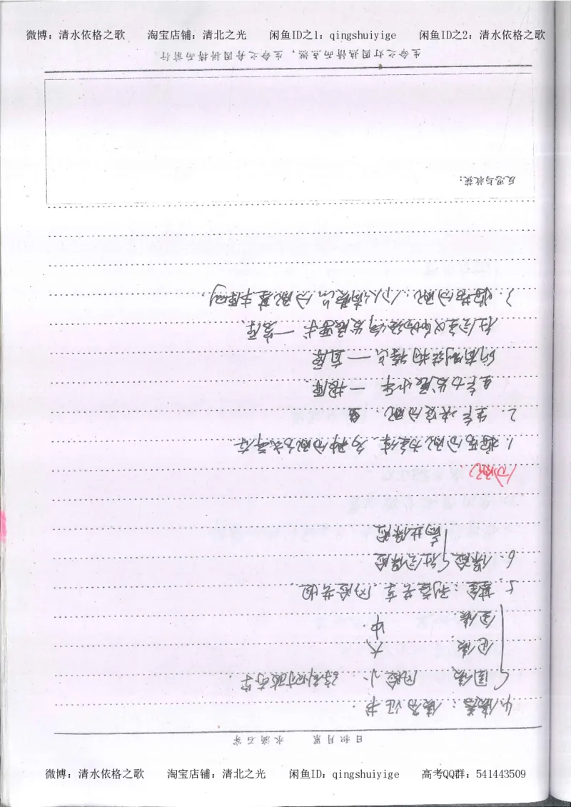 3.衡水中学高考积累与改错_高二政治（第1本）_277页_高中衡水学霸笔记_高中全部赠品_错题集高中九科_政治积累与改错