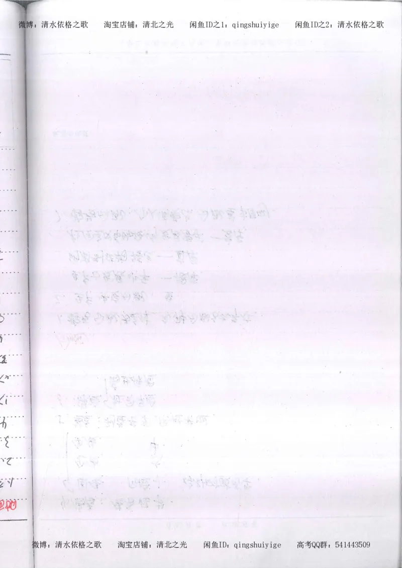 3.衡水中学高考积累与改错_高二政治（第1本）_277页_高中衡水学霸笔记_高中全部赠品_错题集高中九科_政治积累与改错