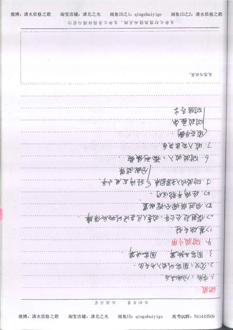 3.衡水中学高考积累与改错_高二政治（第1本）_277页_高中衡水学霸笔记_高中全部赠品_错题集高中九科_政治积累与改错