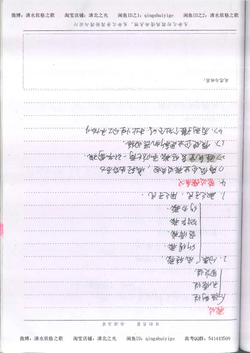 3.衡水中学高考积累与改错_高二政治（第1本）_277页_高中衡水学霸笔记_高中全部赠品_错题集高中九科_政治积累与改错