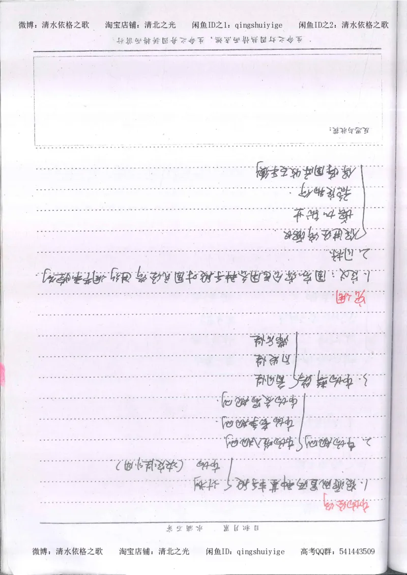 3.衡水中学高考积累与改错_高二政治（第1本）_277页_高中衡水学霸笔记_高中全部赠品_错题集高中九科_政治积累与改错