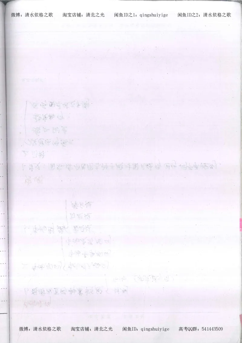 3.衡水中学高考积累与改错_高二政治（第1本）_277页_高中衡水学霸笔记_高中全部赠品_错题集高中九科_政治积累与改错