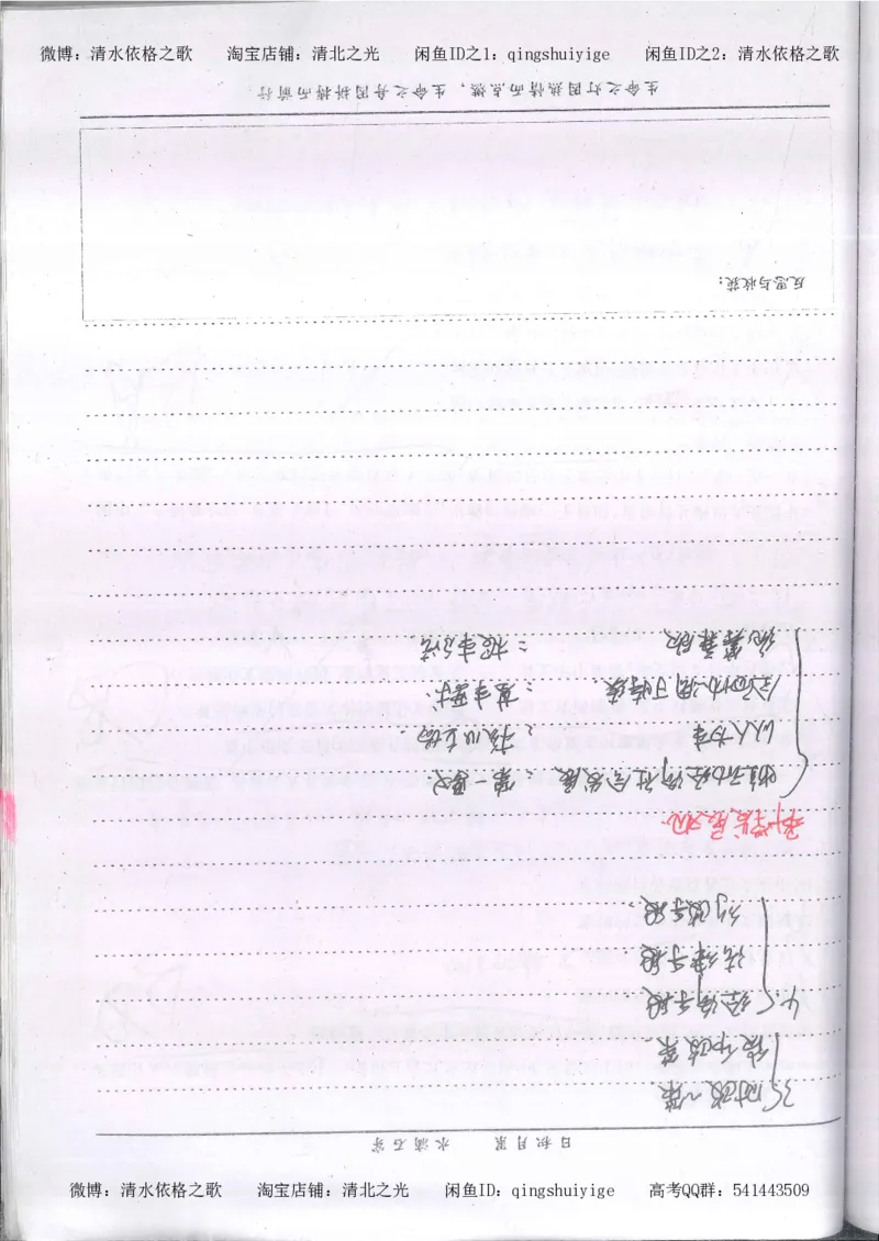 3.衡水中学高考积累与改错_高二政治（第1本）_277页_高中衡水学霸笔记_高中全部赠品_错题集高中九科_政治积累与改错