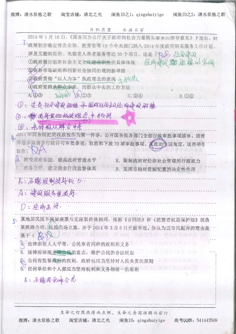 3.衡水中学高考积累与改错_高二政治（第1本）_277页_高中衡水学霸笔记_高中全部赠品_错题集高中九科_政治积累与改错