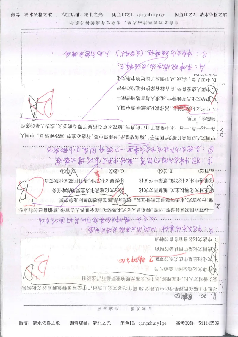 3.衡水中学高考积累与改错_高二政治（第1本）_277页_高中衡水学霸笔记_高中全部赠品_错题集高中九科_政治积累与改错