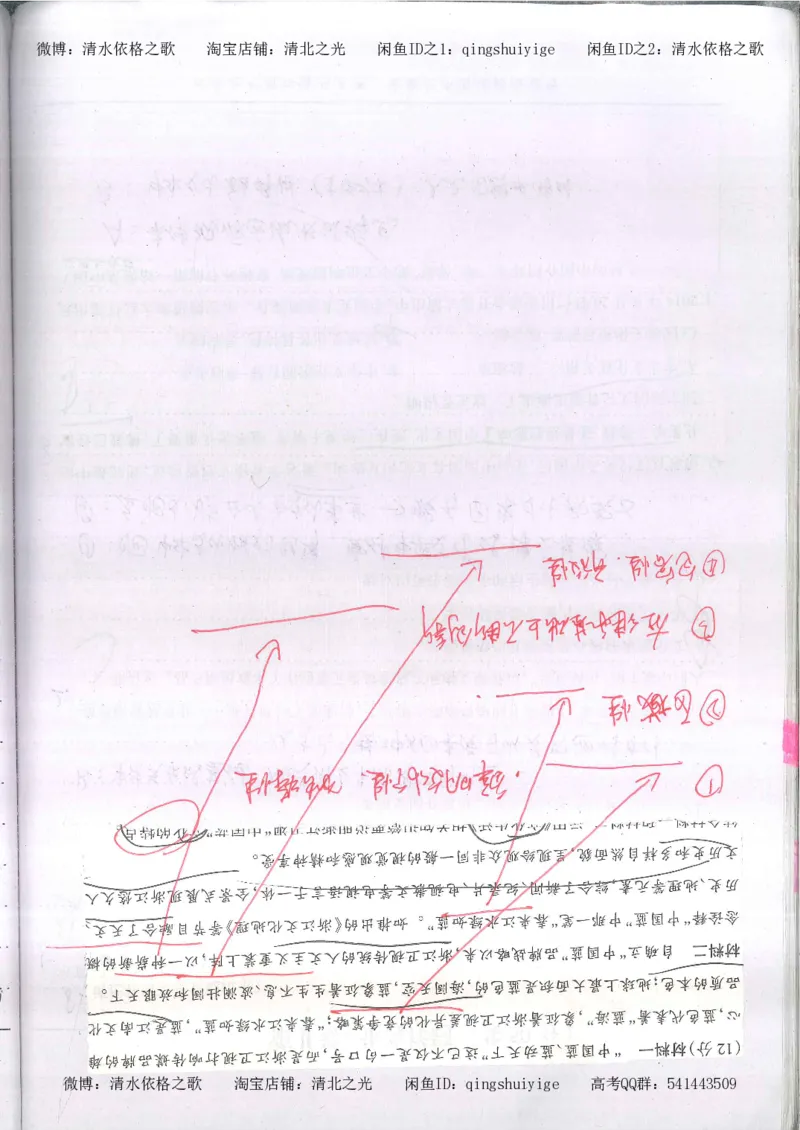 3.衡水中学高考积累与改错_高二政治（第1本）_277页_高中衡水学霸笔记_高中全部赠品_错题集高中九科_政治积累与改错