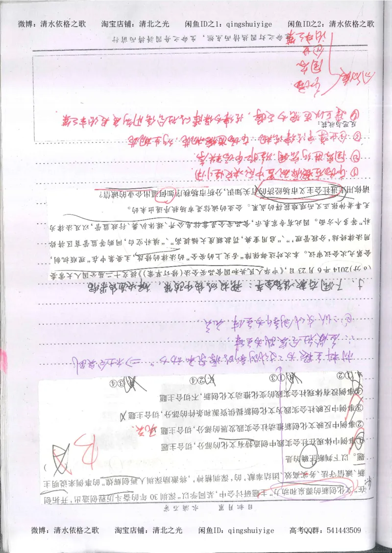 3.衡水中学高考积累与改错_高二政治（第1本）_277页_高中衡水学霸笔记_高中全部赠品_错题集高中九科_政治积累与改错