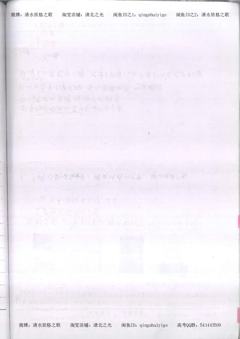 3.衡水中学高考积累与改错_高二政治（第1本）_277页_高中衡水学霸笔记_高中全部赠品_错题集高中九科_政治积累与改错