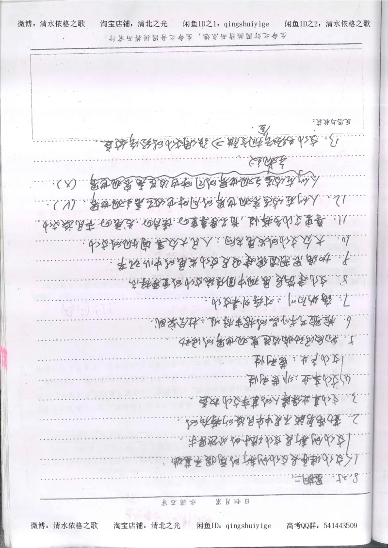 3.衡水中学高考积累与改错_高二政治（第1本）_277页_高中衡水学霸笔记_高中全部赠品_错题集高中九科_政治积累与改错