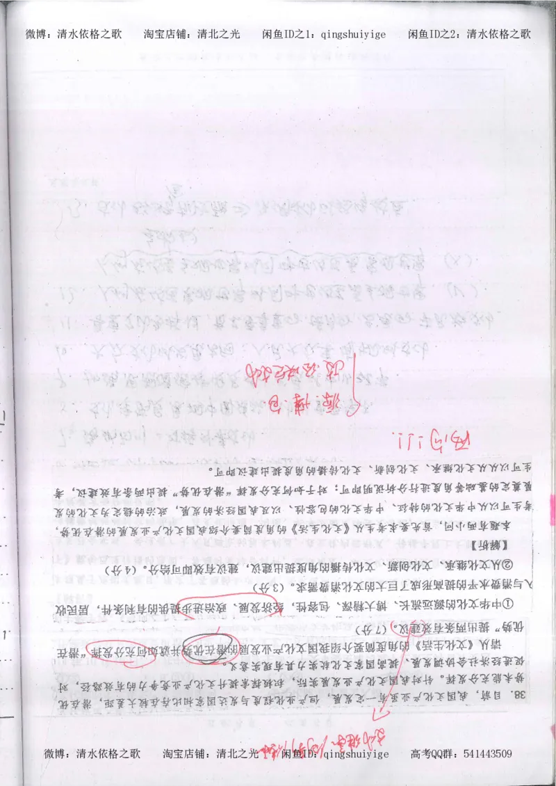 3.衡水中学高考积累与改错_高二政治（第1本）_277页_高中衡水学霸笔记_高中全部赠品_错题集高中九科_政治积累与改错