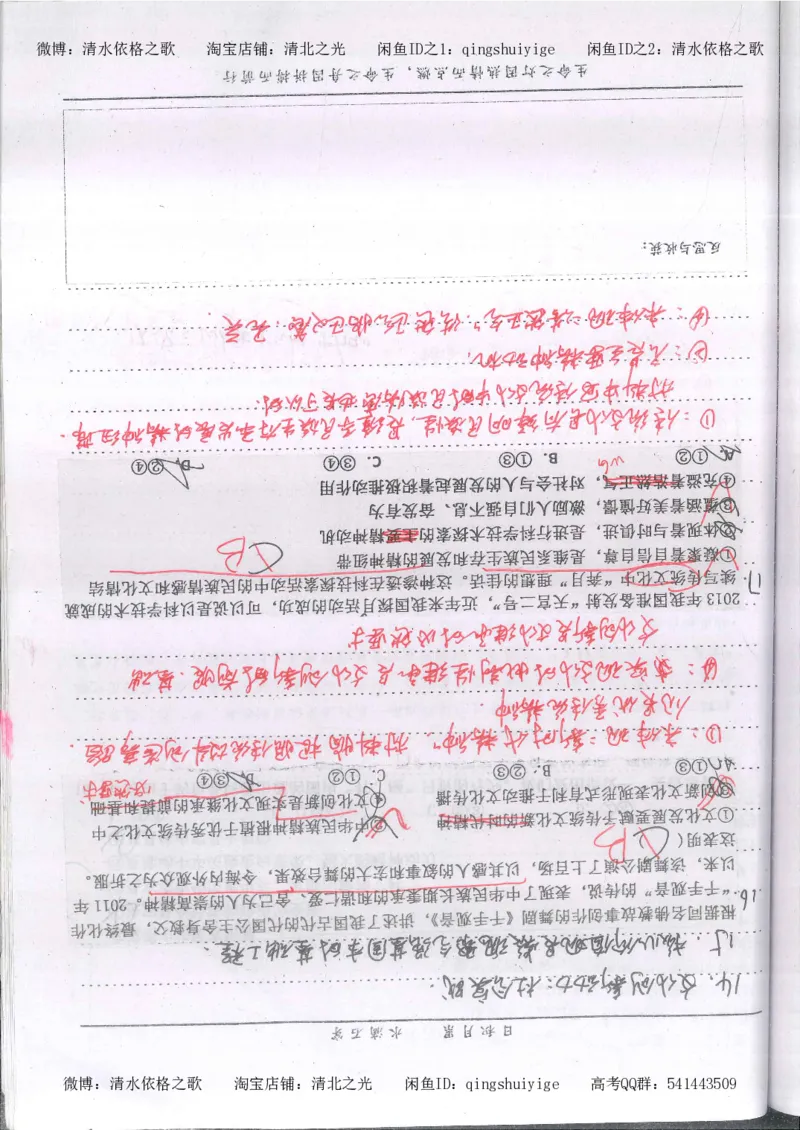 3.衡水中学高考积累与改错_高二政治（第1本）_277页_高中衡水学霸笔记_高中全部赠品_错题集高中九科_政治积累与改错